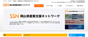 産業支援ネットワーク