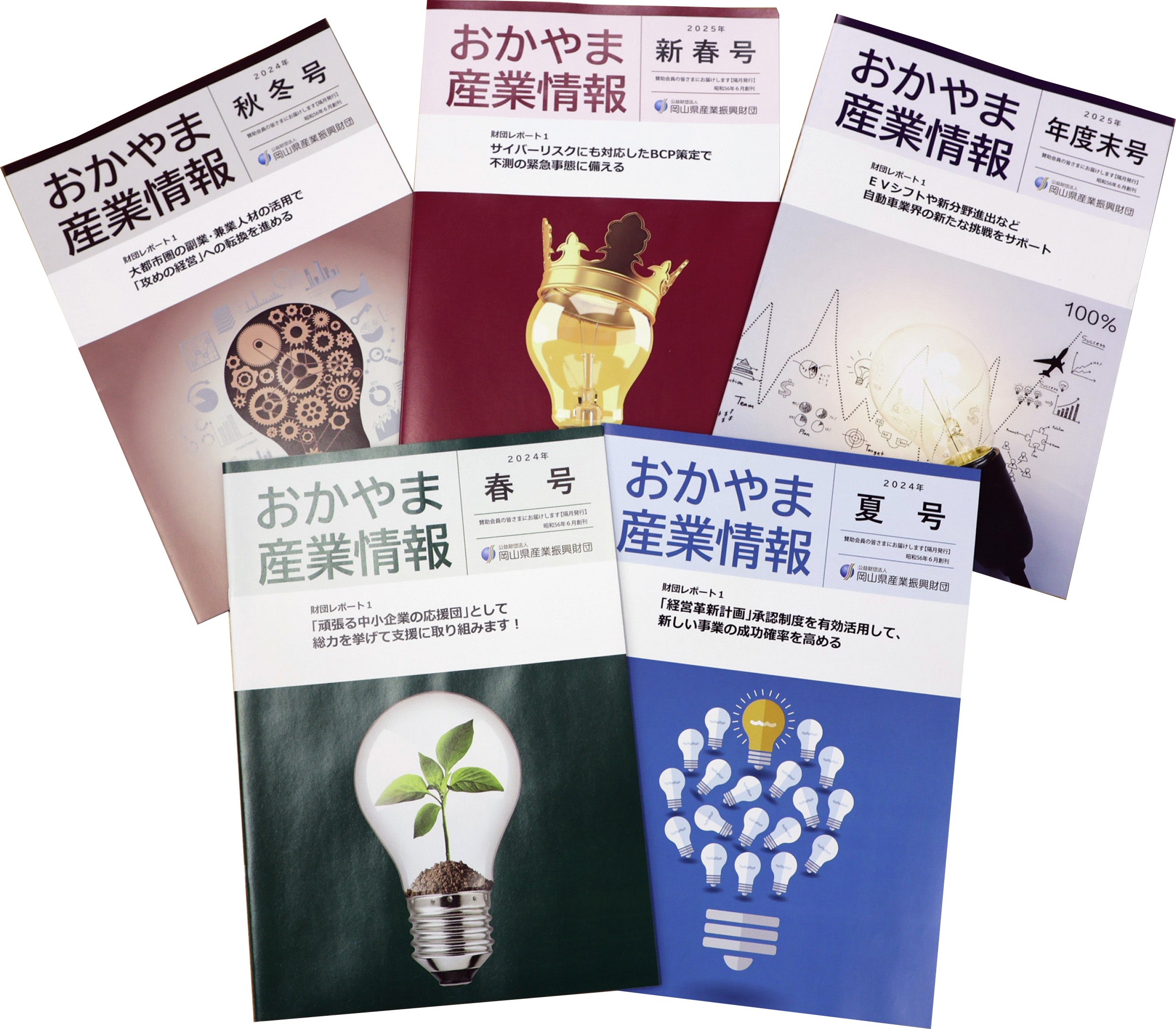 令和6年度情報誌