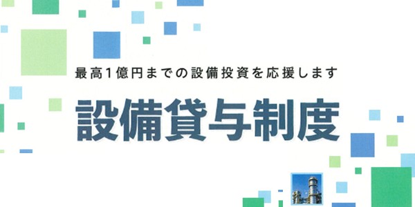 設備貸与事業
